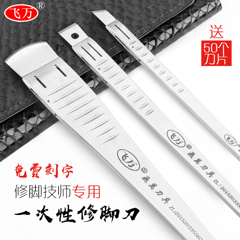 飞万一次性修脚刀刀片刀架套装100片去死皮老茧专业工具柄炎甲沟在类目 家庭/个人清洁工具, 个人洗护清洁用具, 指甲刀/指甲钳, 美甲/修甲套装中 - 来自Buy2taobao.com提供专业的淘宝代购服务