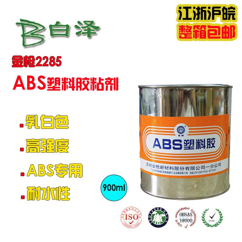 金枪2285ABS塑料专用胶pspvc模型胶DIY工具胶慢干乳白溶剂胶900ml在类目 电子词典/电纸书/文化用品, 胶粘用品, 胶水中 - 来自Buy2taobao.com提供专业的淘宝代购服务