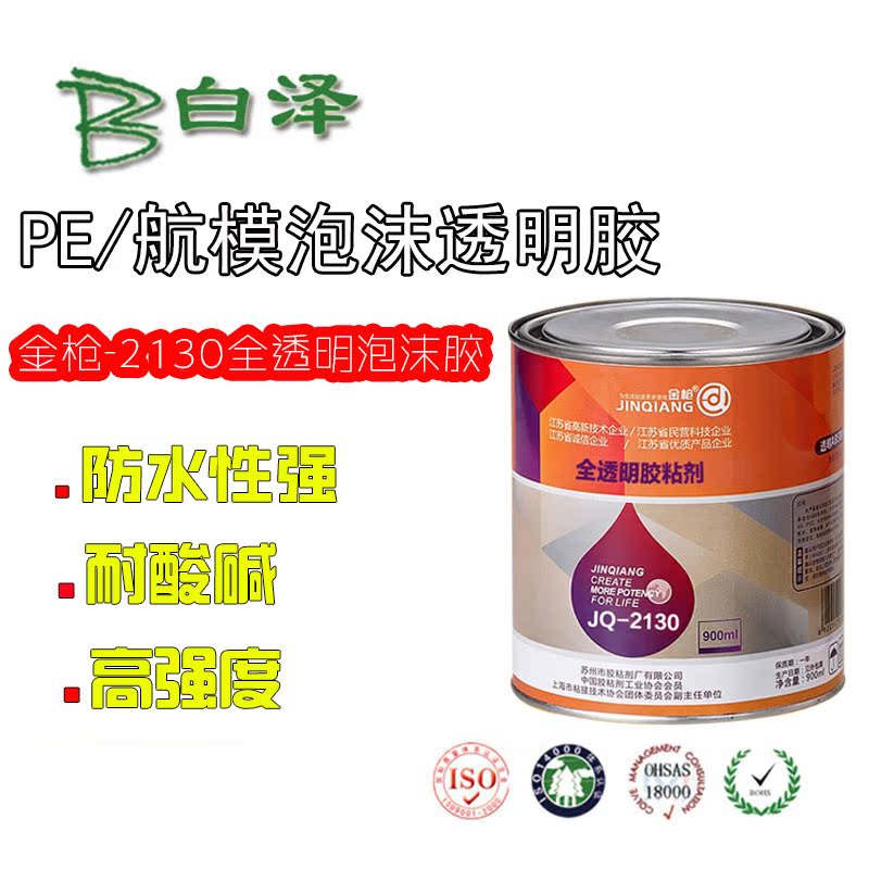 金枪2130全透明泡沫塑料无腐蚀EVA专用胶水航模/海绵/KT板/EPO胶在类目 电子词典/电纸书/文化用品, 胶粘用品, 胶水中 - 来自Buy2taobao.com提供专业的淘宝代购服务