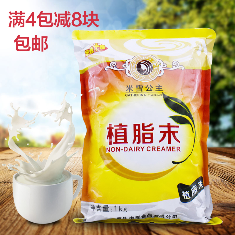 Creamer tea with milk Dedicated Creamer powder Special tea raw material Creamer powder 1kgin the Coffee/Oatmeal/Chongyin , Instant coffee/Coffee beans/Powder , Coffee Mate/Accessories , Creamer category - from Buy2taobao.com to provide professional Taobao agent buy service