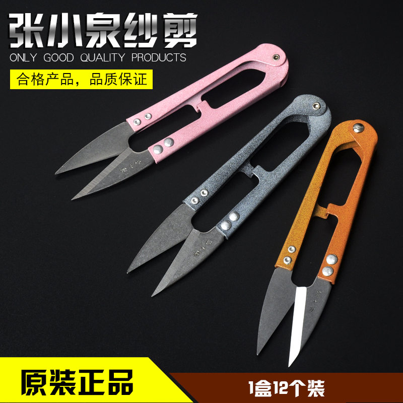 杭州张小泉弹簧纱线剪刀裁缝十字绣小剪刀U型剪线头迷你小纱剪刀在类目 居家布艺, 十字绣及工具配件, 十字绣工具, 剪刀中 - 来自Buy2taobao.com提供专业的淘宝代购服务