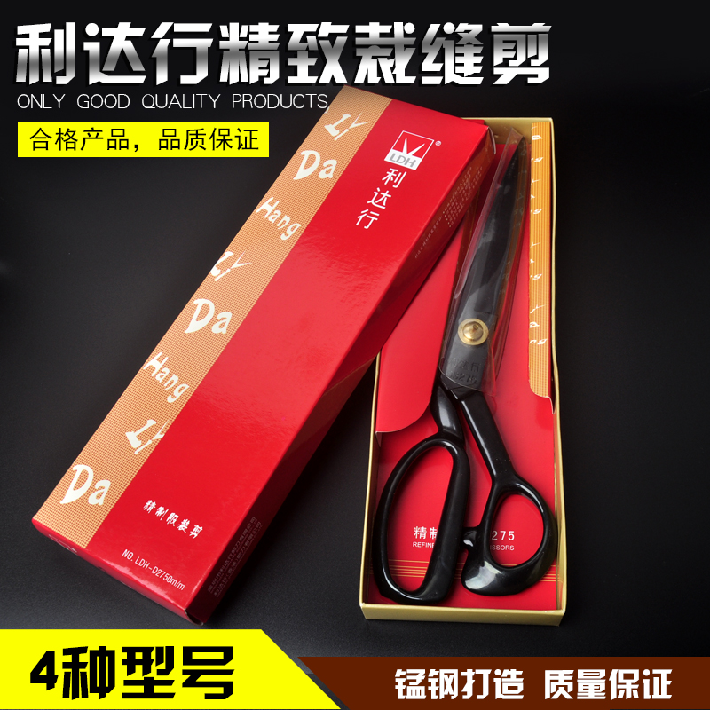 利达行LDH-DS8 9 10 11 12寸服装剪黑头发兰浸塑手柄精制裁缝剪在类目 电子词典/电纸书/文化用品, 裁剪用品, 剪刀中 - 来自Buy2taobao.com提供专业的淘宝代购服务