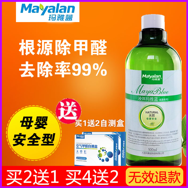 玛雅蓝家具除味剂喷剂型新房家用去除甲醛溶解酶甲醛清除剂强力型在类目 洗护清洁剂/卫生巾/纸/香薰, 室内除臭/芳香用品, 甲醛清除剂/甲醛测试, 甲醛清除剂中 - 来自Buy2taobao.com提供专业的淘宝代购服务