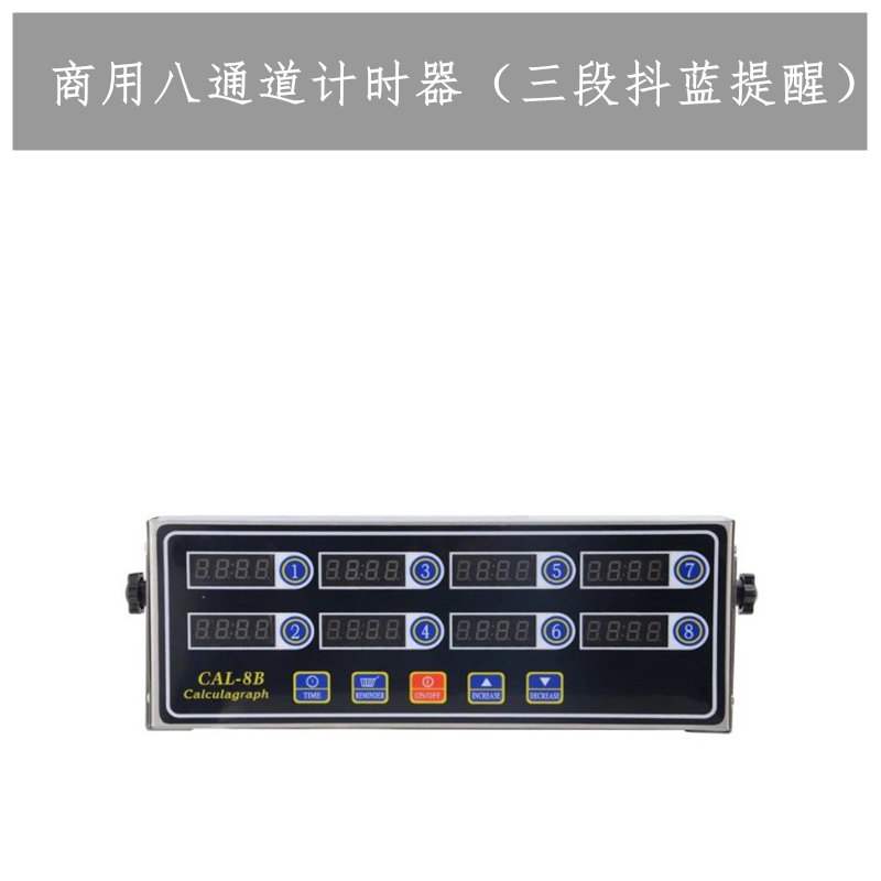 商用厨房八通道计时器多功能提醒倒计时多通道奶茶汉堡炸鸡专用在类目 厨房/烹饪用具, 厨用小工具/厨房储物, 定时器/计时器/提醒器中 - 来自Buy2taobao.com提供专业的淘宝代购服务