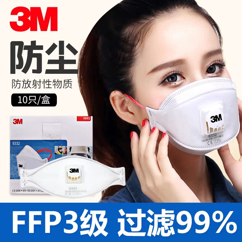 3M 9332防护口罩 防雾霾PM2.5防尘口罩 FFP3头带式呼气阀10只男女在类目 居家日用, 防护用品, 口罩中 - 来自Buy2taobao.com提供专业的淘宝代购服务