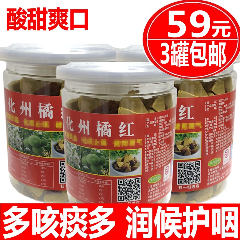 3瓶装 正宗化州橘红久咳多痰酸甜爽口润喉护嗓陈年八仙果化橘红|ruв категории традиционные питательный пища, гомологический продовольствия, медикаментов и продовольствия, съедобные продукты других наркотиков - от Buy2taobao.com для оказания профессиональной услуги покупки агента Taobao