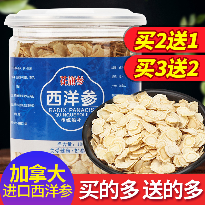 买2送1西洋参切片粉含片加拿大进口花旗参茶整支长白山非人参特级|ruв категории традиционные питательный пища, женьшень класса тоник, женьшень - от Buy2taobao.com для оказания профессиональной услуги покупки агента Taobao