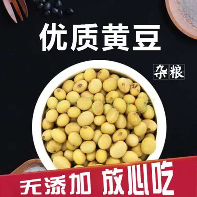 秦岭深山农家自种小颗黄豆打豆浆生豆芽做豆腐小黄豆老品种农家豆在类目 粮油米面/南北干货/调味品, 米/面粉/杂粮, 豆类, 黄豆中 - 来自Buy2taobao.com提供专业的淘宝代购服务