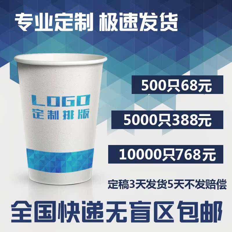 Disposable cups Customized print LOGO Customized thickening business affairs glass Advertising Cup Water cup customized Manufactorin the Tableware , Cup/Cups/Kettle , Customize/Advertising Cup category - from Buy2taobao.com to provide professional Taobao agent buy service