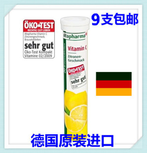  德国进口Altapharma维生素C VC 维C泡腾片 补维C柠檬味 9支包邮