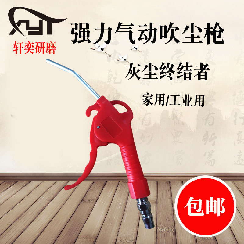 吹尘枪吹气枪吹风枪除尘高压尘吹枪吹气抢喷气枪空气吹枪在类目 五金/工具, 气动工具, 吹风枪中 - 来自Buy2taobao.com提供专业的淘宝代购服务