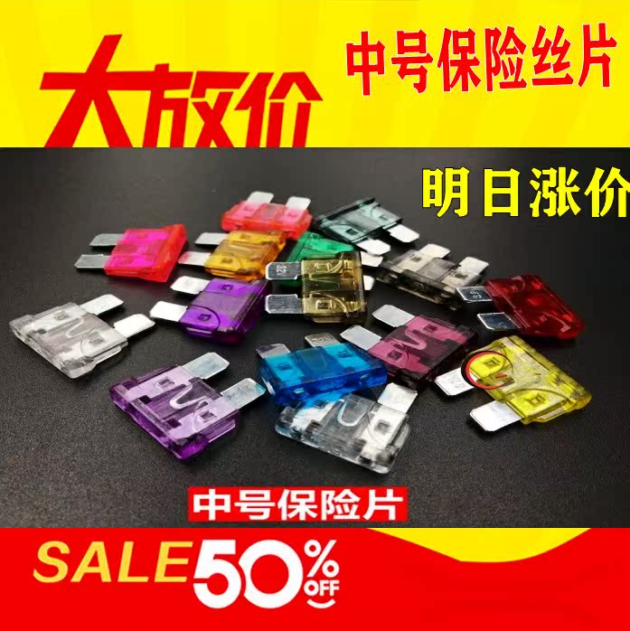 汽车车用保险片保险丝 电动车逆变器保险片10A15A20A25A30A35A40A|msdalam kategori kereta/artikel/Fitting/Refit, bahagian-bahagian auto, Sistem elektrik, tablet Insurance - dari Buy2taobao.com untuk memberikan perkhidmatan ejen Taobao profesional membeli