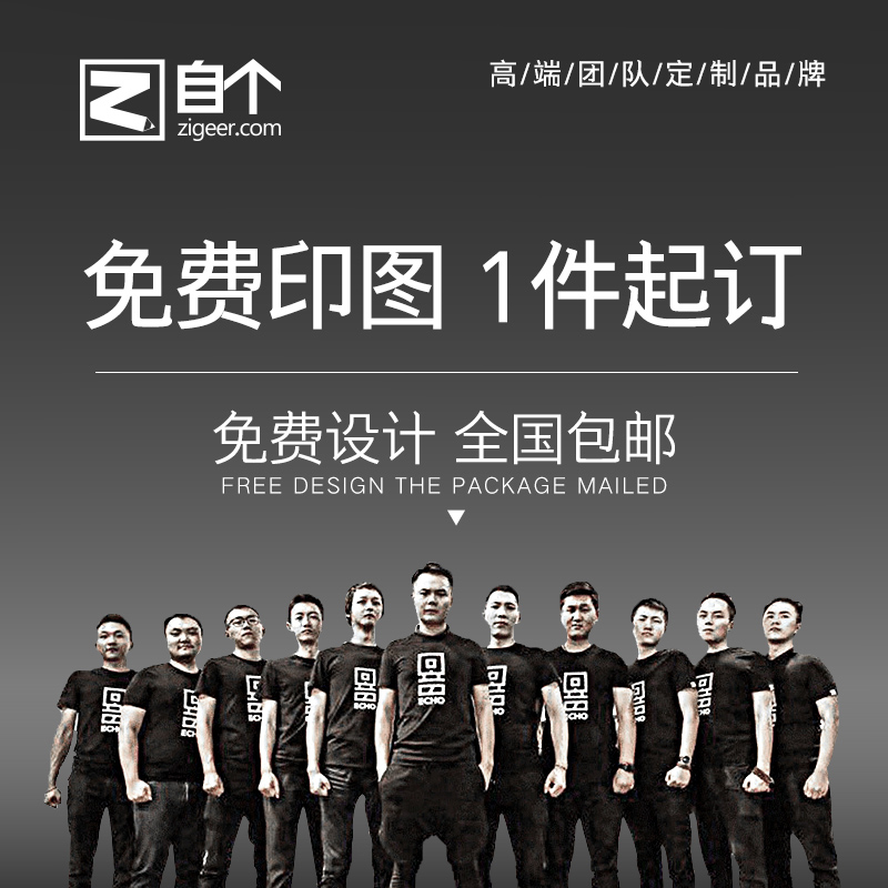 纯棉班服定制T恤圆领短袖印字logo定做广告衫工作服文化衫diy衣服在类目 个性定制/设计服务/DIY, 服饰箱包定制, 服装定制, T恤印制中 - 来自Buy2taobao.com提供专业的淘宝代购服务