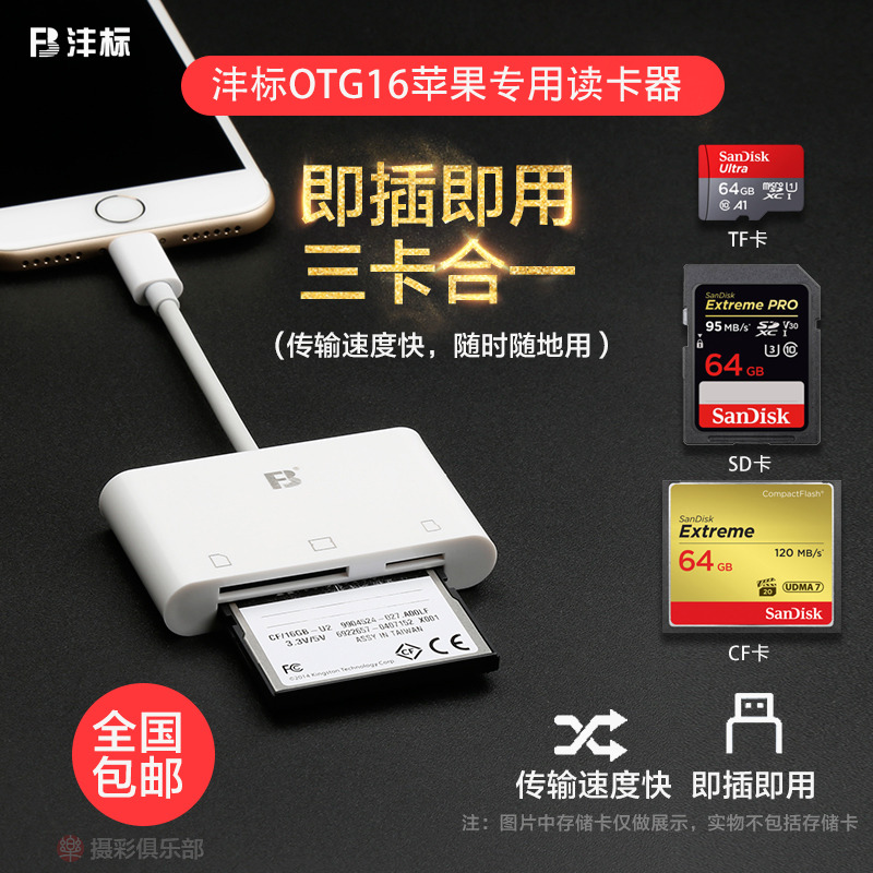 沣標蘋果iPhone免APP讀卡器榮耀華爲CF SD TF卡 USB高速ipad Air在類目 3C數碼配件, 數碼周邊, 讀卡器中 - 來自Buy2taobao.com提供專業的淘寶代購服務