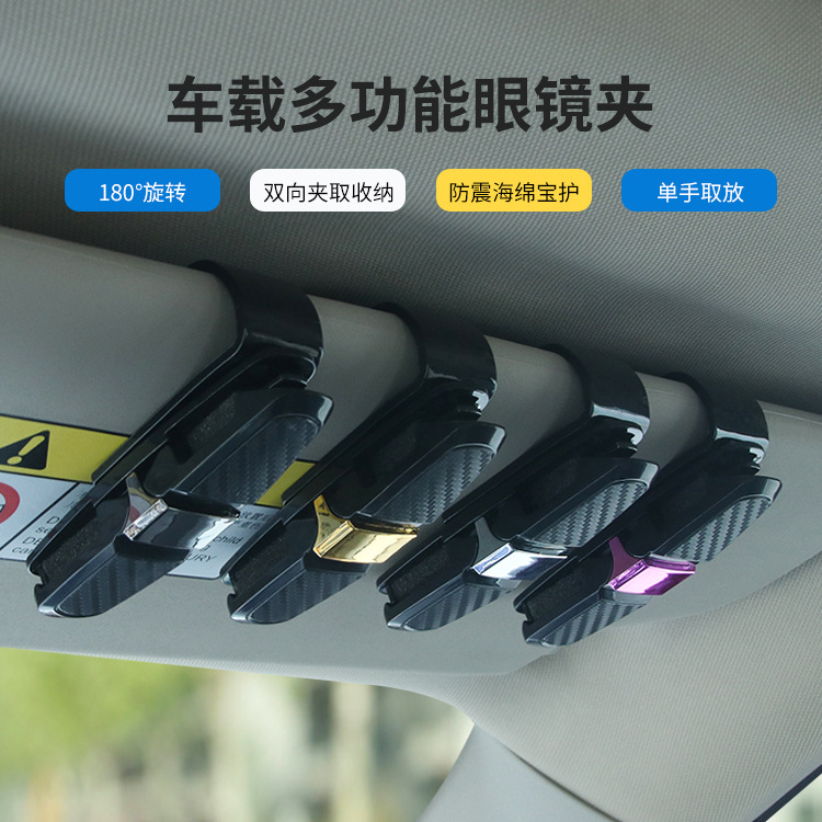 多功能車用眼鏡架車載眼鏡夾車內眼睛盒卡片夾子創意汽車裝飾用品在類目 汽車/用品/配件/改裝, 汽車用品/內飾品, 駕車個人用品, 車用眼鏡夾/票據夾中 - 來自Buy2taobao.com提供專業的淘寶代購服務