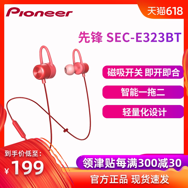 Pioneer/先锋 SEC-E323BT无线蓝牙运动耳机 立体声重低音耳机智能一拖二耳机在类目 影音电器, 耳机/耳麦中 - 来自Buy2taobao.com提供专业的淘宝代购服务