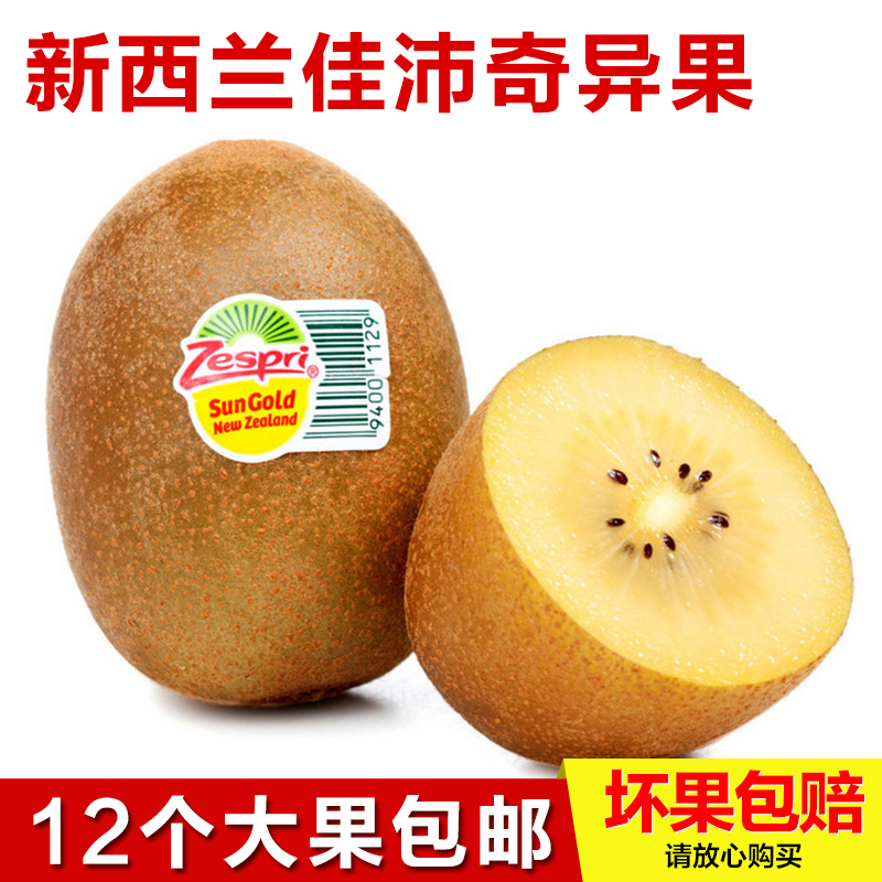 New Zealand Golden Age Kiwi Yellow Heart Kiwi Season pregnant woman fresh fruit 12 About one fruit 120gin the Aquatic meat/Fresh fruits and vegetables/Cooked , Fresh fruit , Kiwi/Kiwi category - from Buy2taobao.com to provide professional Taobao agent buy service