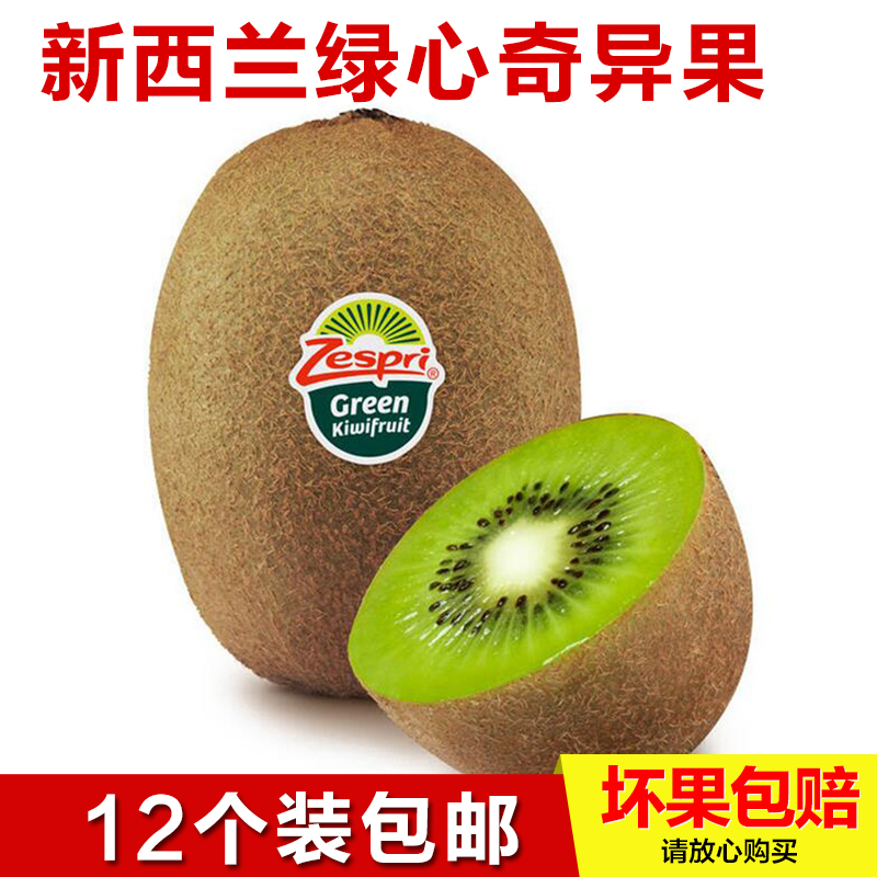 Imported Zespri Green Heart Kiwi Kiwi fresh pregnant woman fruit 12 Green fruit 100gin the Aquatic meat/Fresh fruits and vegetables/Cooked , Fresh fruit , Kiwi/Kiwi category - from Buy2taobao.com to provide professional Taobao agent buy service