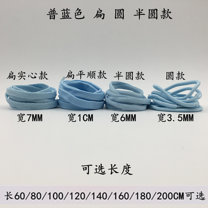 Plain blue shoelaces Flat Round Semicircle Basketball gym shoes Running shoes Shoelace 100 120 140 160 180in the Accessories/Leather belt/Hat/Muffler , Shoes and bags/Belt Accessories , Shoe Accessories , Shoelace category - from Buy2taobao.com to provide professional Taobao agent buy service