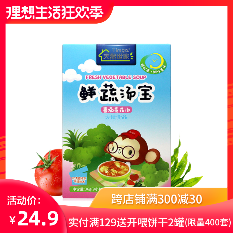 天然世家 鮮蔬湯寶 番茄 兒童調味 送非嬰兒寶寶輔食零食試吃在類目 奶粉/輔食/營養品/零食, 嬰幼兒輔食, 米粉/米糊/湯粥中 - 來自Buy2taobao.com提供專業的淘寶代購服務