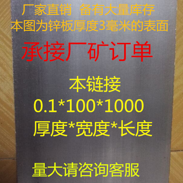 test Electric conduction Metal Zinc tablets experiment Purity Zinc plate Zinc belt Zinc foil Zinc skin Zinc-coil Customizablein the Basic building materials , Home Hardware , Other Hardware , Other Hardware category - from Buy2taobao.com to provide professional Taobao agent buy service