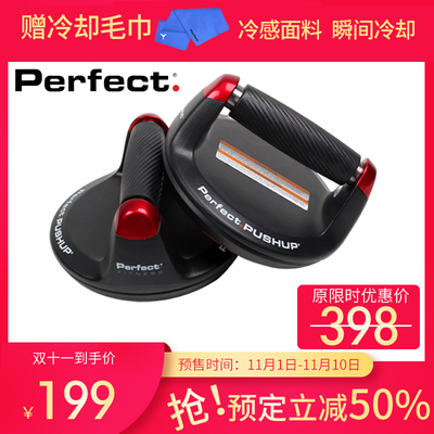 Perfect培特预售360度旋转俯卧撑支架胸肌腹肌与吸汗冷却毛巾包邮