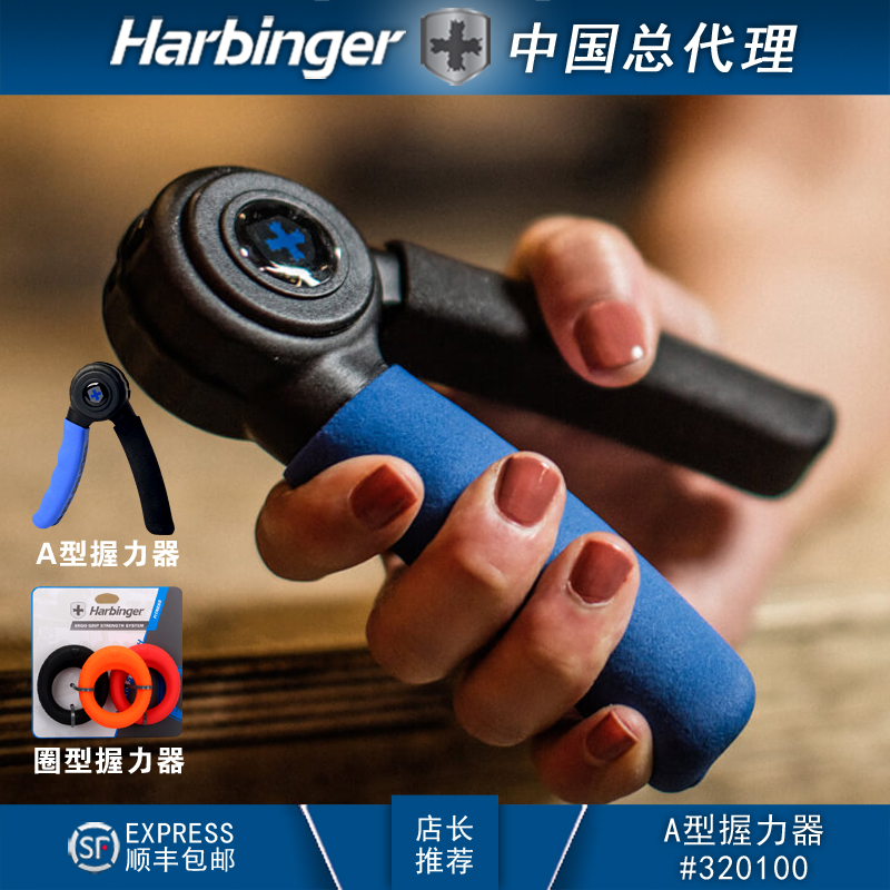Harbinger Habin simple and easy Grip Bodybuilding major Physical exercise Handshaking device Arm muscle trainin the Sports/Yoga/Fitness/Fans supplies , Stepper/Small and medium sized fitness equipment , Grip category - from Buy2taobao.com to provide professional Taobao agent buy service