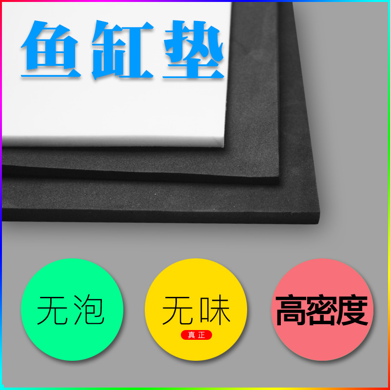 fish tank non-slip mat black white thickening shock absorption Landscaping Super white tank Cylinder head gasket Insulation pads Customizablein the Pet/Pet food and supplies , Aqua World , Aquarium fish tanks and other equipment , Aquarium/Aquarium category - from Buy2taobao.com to provide professional Taobao agent buy service