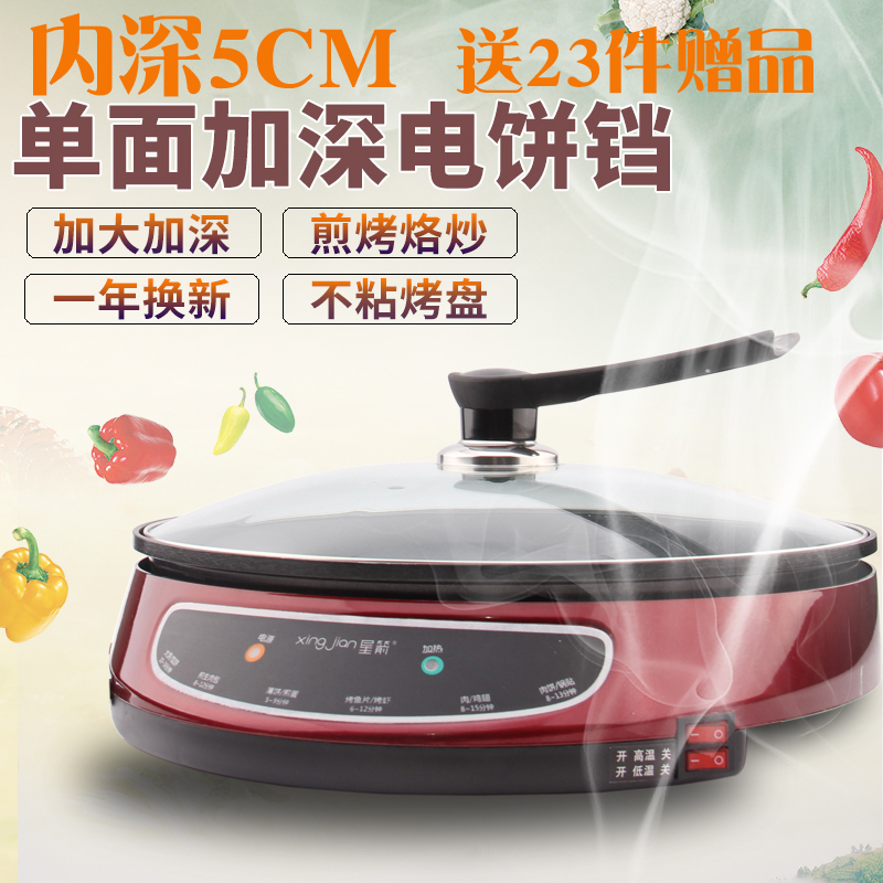 星箭單面加深電餅铛多功能電餅檔家用烙餅機大號烤餅機煎包鍋正品在類目 廚房電器, 電餅鐺/可麗餅機中 - 來自Buy2taobao.com提供專業的淘寶代購服務