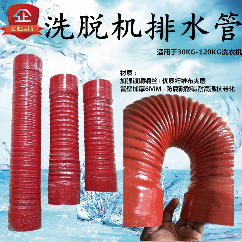 工业洗衣机加料管防腐耐高温进水管排水管洗脱机皂液管在类目 五金/工具, 机械五金, 其他机械五金(新)中 - 来自Buy2taobao.com提供专业的淘宝代购服务