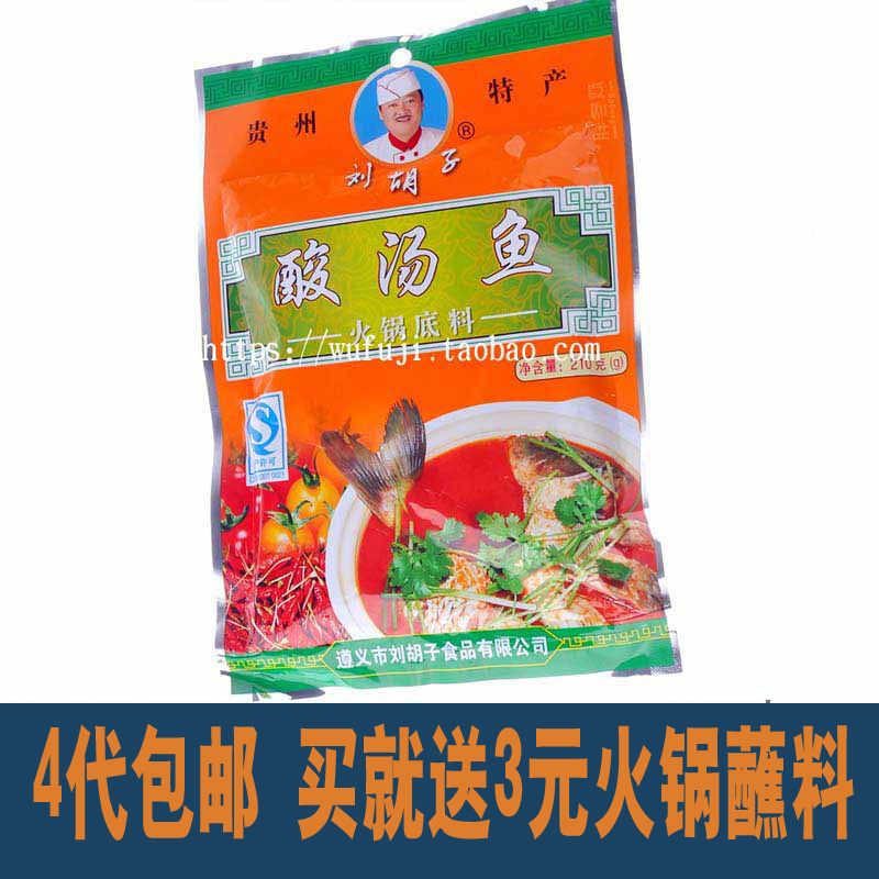买4袋包邮刘胡子酸汤料 贵州特产酸汤鱼火锅底料红酸汤鱼调料210g在类目 粮油米面/南北干货/调味品, 调味品/果酱/沙拉, 调味料, 火锅调料中 - 来自Buy2taobao.com提供专业的淘宝代购服务