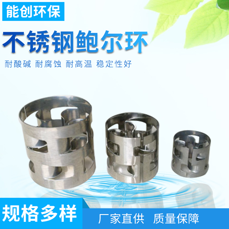 不鏽鋼鮑爾環 廢氣淨化塔304鮑爾環 16 25 38 50 76金屬鮑爾環在類目 家裝主材, 環保/除味/保養, 環保系列, 其它中 - 來自Buy2taobao.com提供專業的淘寶代購服務