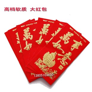  高档 软质 利是封 红包袋 新年红包 礼金袋  万事如意 红包袋