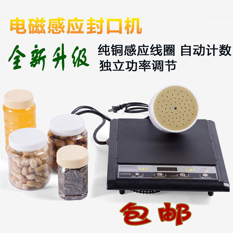 500电磁感应封口机 铝箔膜垫片药瓶塑料瓶玻璃瓶口 蜂蜜瓶封口机在类目 办公设备/耗材/相关服务, 包装设备/标牌及耗材, 封口机中 - 来自Buy2taobao.com提供专业的淘宝代购服务