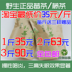  张家界野生正品新莓茶富硒藤茶 咽炎三高失眠便秘养生茶 矛岩霉茶