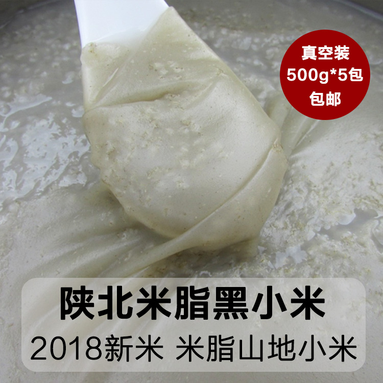 陕北米脂黑小米 2018新米农家自产 陕西延安特产 新杂粮粥5斤包邮|msdalam kategori beras/Utara-Selatan barangan kering/perasa, meter/tepung/bijirin, RICE, Millet - dari Buy2taobao.com untuk memberikan perkhidmatan ejen Taobao profesional membeli