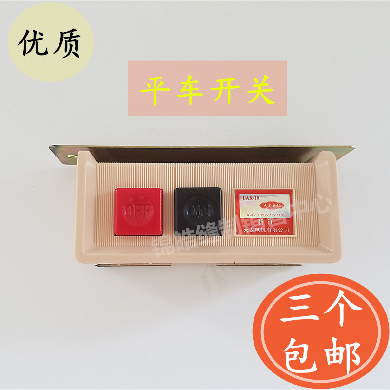 high quality Industry Sewing machine parts Flat car Motor switch motor switch 220V380Vt Universal Switchin the Electrical life , Home Appliances Accessories , Sewing Accessories category - from Buy2taobao.com to provide professional Taobao agent buy service