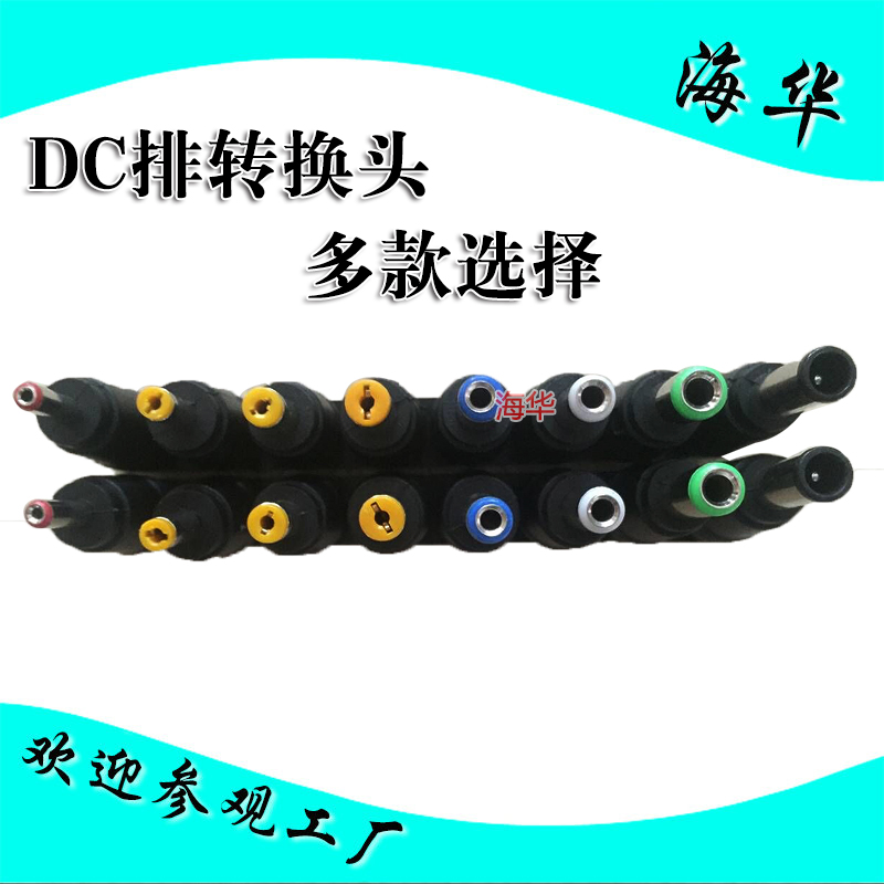 DC排转换头8个 5.5*2.1母座转换头 8件套万能转换头笔记本维修在类目 3C数码配件, 电子元器件市场, 线材/线类, 转接头中 - 来自Buy2taobao.com提供专业的淘宝代购服务