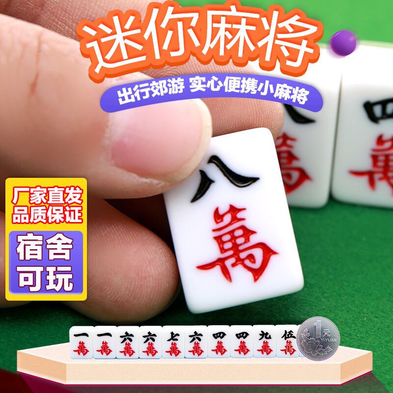 26号迷你旅行小麻将实心宿舍便携式可爱小型麻将mini袖珍小号麻将在类目 运动/瑜伽/健身/球迷用品, 麻将/棋牌/益智类, 麻将, 旅行简装麻将中 - 来自Buy2taobao.com提供专业的淘宝代购服务