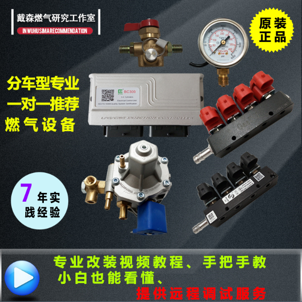 油改气设备配件套件AC300D06进口喷轨AEBMP48OBD有改气视频|ruв категории автомобиль/товаров/аксессуары/переоснащение, автозапчасти, других автомобильных внутреннее оборудование - от Buy2taobao.com для оказания профессиональной услуги покупки агента Taobao