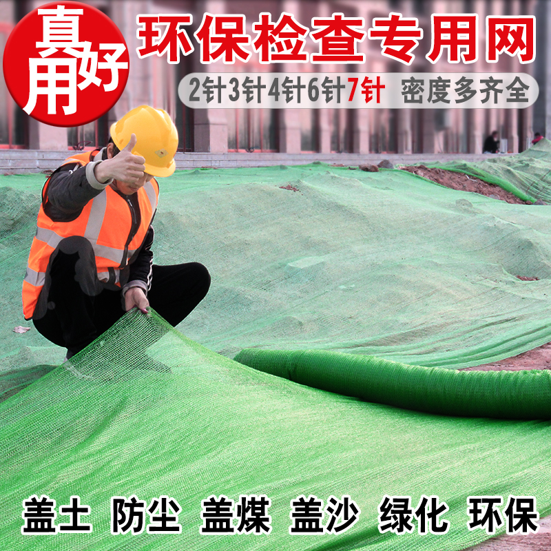 防尘网盖土网防尘绿化网建筑工地绿色环保覆盖绿网黑色盖煤盖沙网在类目 五金/工具, 施工保护, 坠落防护, 安全网中 - 来自Buy2taobao.com提供专业的淘宝代购服务