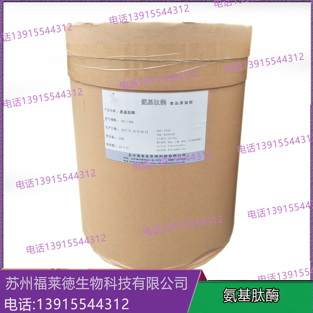 现货供应 氨基肽酶 氨肽酶 食品级酶制剂1kg在类目 粮油米面/南北干货/调味品, 烘焙原料/辅料/食品添加剂-新, 食品添加剂, 其它食品添加剂中 - 来自Buy2taobao.com提供专业的淘宝代购服务