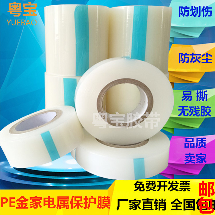 PE保护膜胶带 不锈钢五金自粘透明保护膜家电电器保护膜宽5cm在类目 办公设备/耗材/相关服务, 胶带, pe胶带中 - 来自Buy2taobao.com提供专业的淘宝代购服务