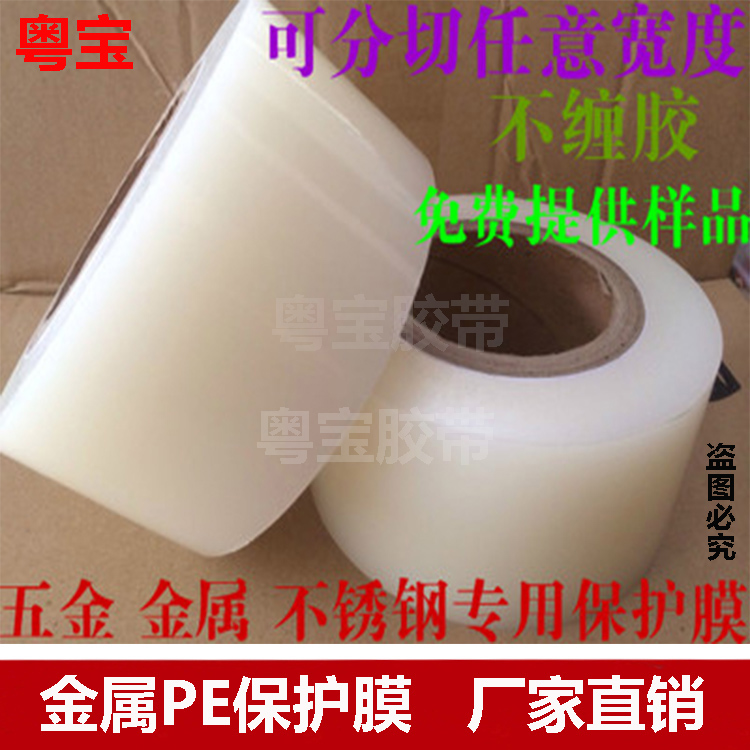 包邮pe保护膜胶带五金铝合金门窗家电自粘透明保护膜手机贴膜7CM|ruв категории офисное оборудование/расходные материалы/соответствующие услуги, лента, PE ленты - от Buy2taobao.com для оказания профессиональной услуги покупки агента Taobao