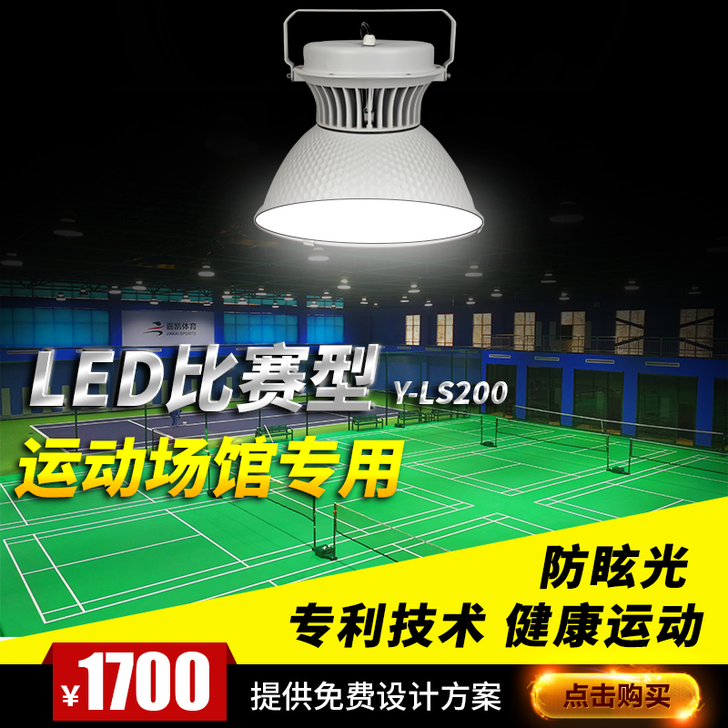 室内羽毛球乒乓球篮球网球专业场馆灯具运动馆球场LED照明灯200w|ruв категории движение/йога/фитнес/фанаты товаров, площадка/спортивных объектов, Стадионы осветительное оборудование - от Buy2taobao.com для оказания профессиональной услуги покупки агента Taobao