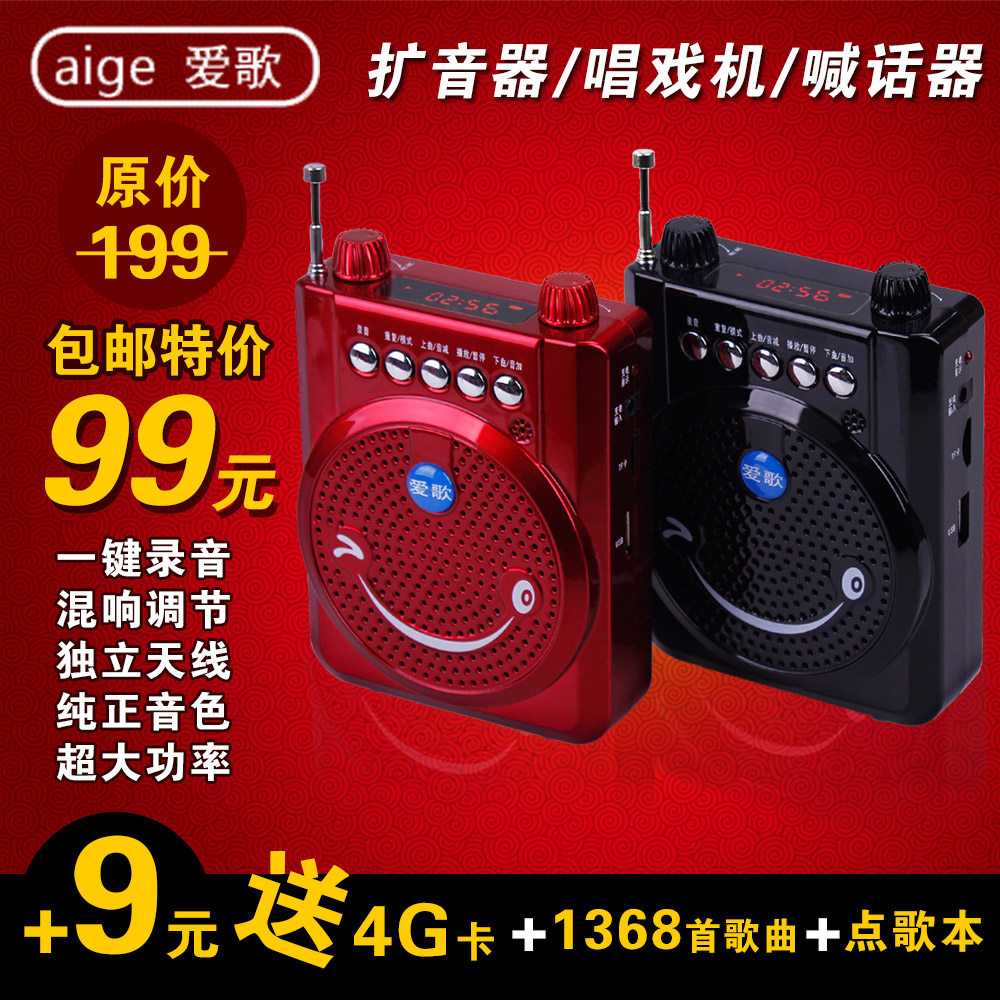 爱歌扩音器教学腰挂大功率插卡迷你音箱小蜜蜂唱戏机喊话器扩音机