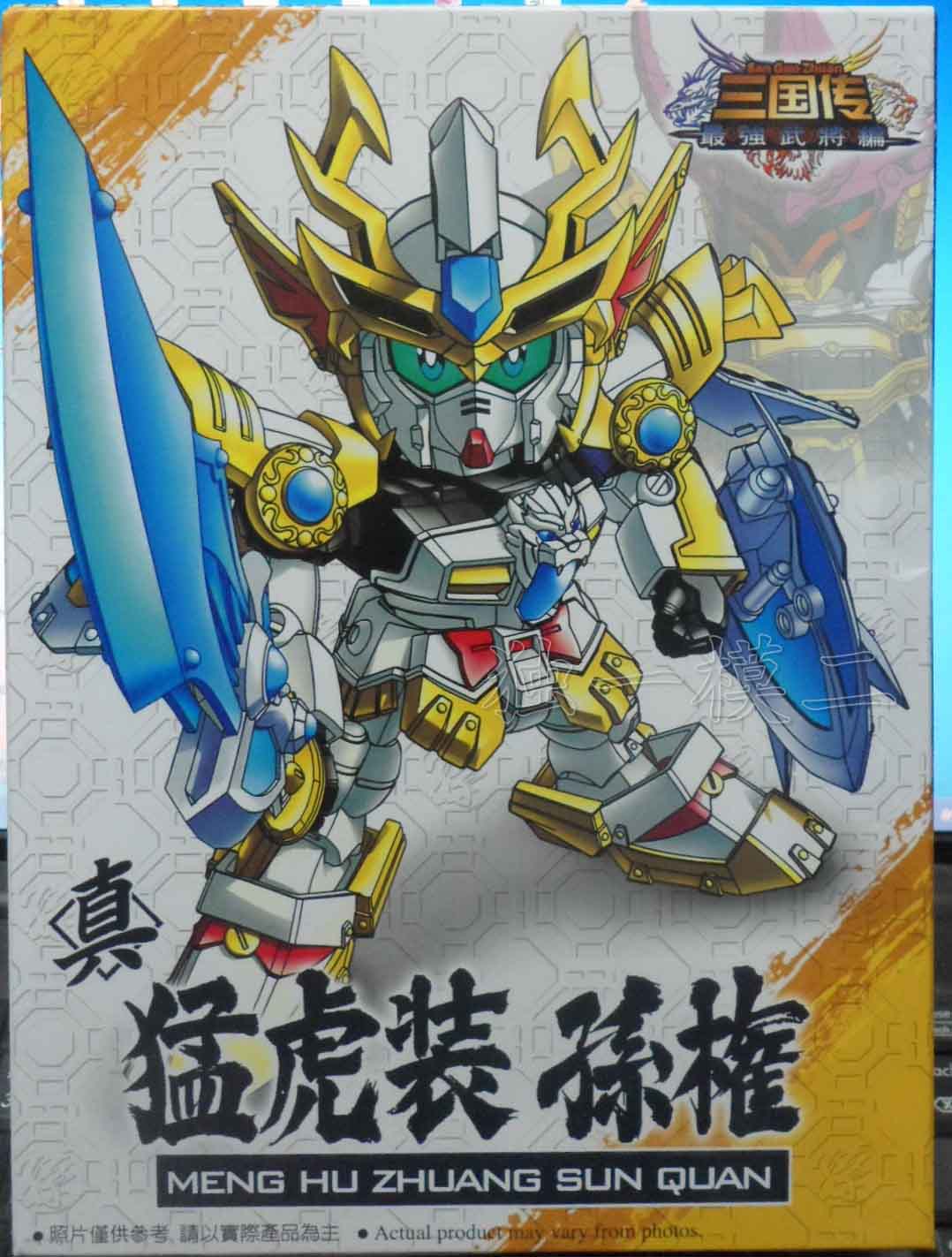sd高达三国传孙权相关商品信息清晰大图 2013-08-06