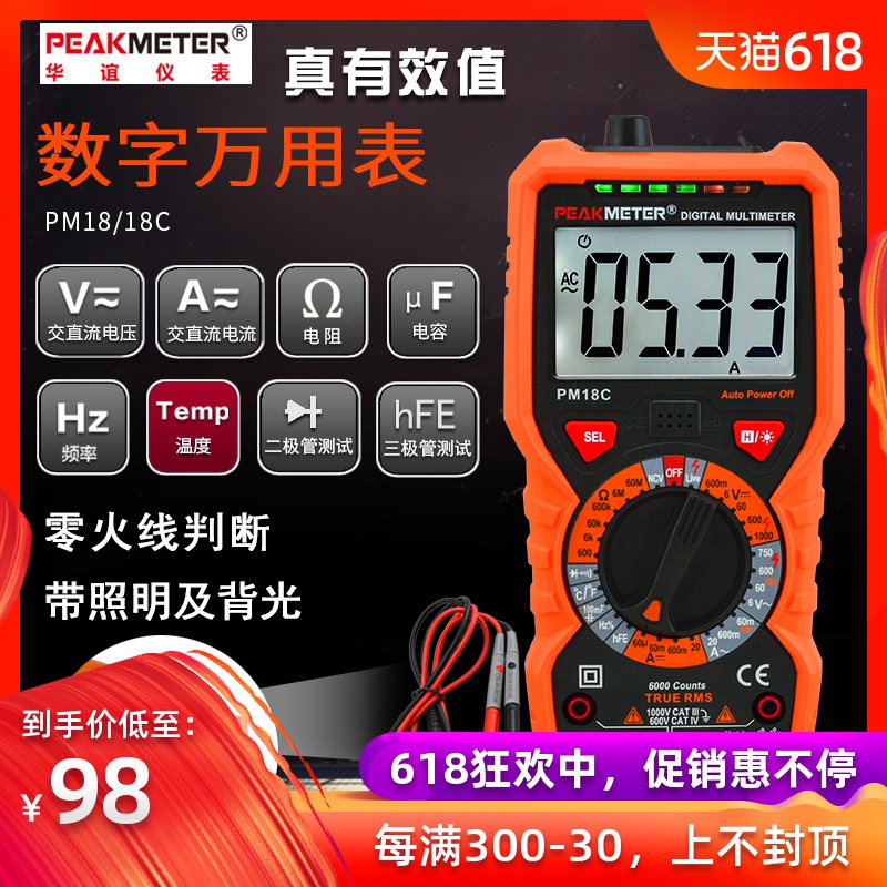 华谊PM18C数字万用表高精度电工多功能电压电流表电阻电容测量仪|ruв категории оборудование/инструменты, приборы, мультиметр - от Buy2taobao.com для оказания профессиональной услуги покупки агента Taobao