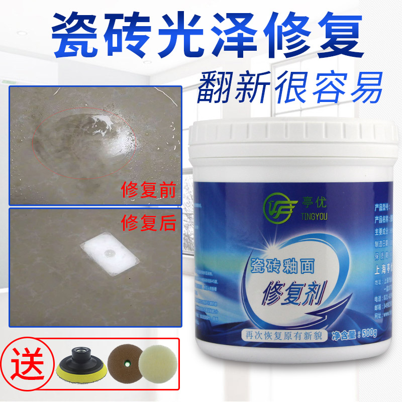 亭优瓷砖修复剂翻新剂釉面修复光泽修复剂瓷砖抛光蜡地砖划痕修复在类目 洗护清洁剂/卫生巾/纸/香薰, 家庭环境清洁剂, 洁瓷剂中 - 来自Buy2taobao.com提供专业的淘宝代购服务