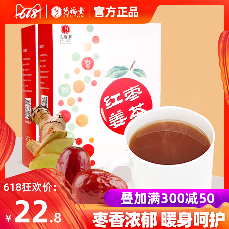 艺福堂 红枣姜茶125gx2盒 红糖姜茶 生姜红枣茶老姜汤 速溶包邮|ruв категории кофе/хлопья/напиток, арроурут/хлопья/Чонг напитки, имбирь - от Buy2taobao.com для оказания профессиональной услуги покупки агента Taobao